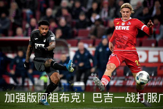 加强版阿祖布克！巴吉一战打服广东男篮，陈老板与深圳交易？