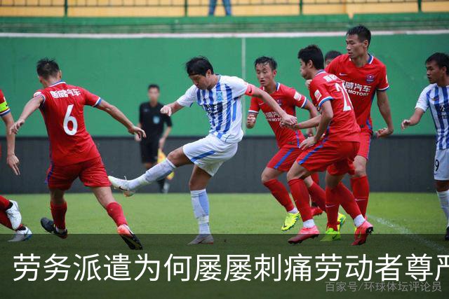 劳务派遣为何屡屡刺痛劳动者尊严？