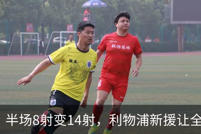 半场8射变14射，利物浦新援让全队进攻翻倍
