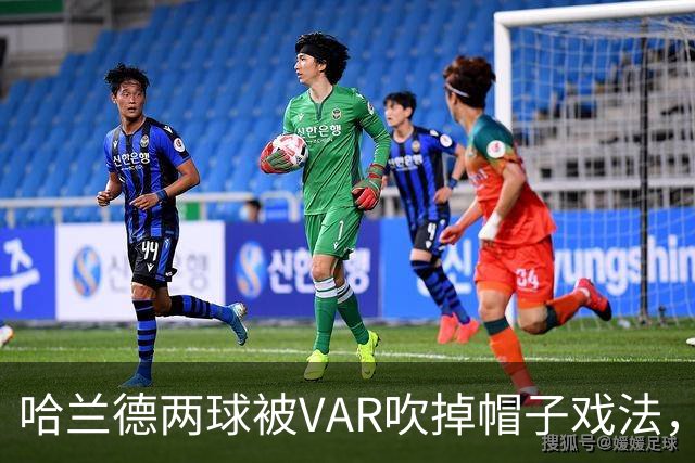 哈兰德两球被VAR吹掉帽子戏法，曼城3比2险胜升班马