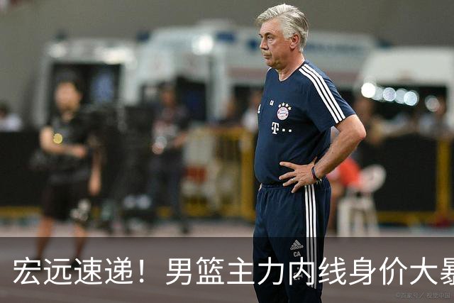 宏远速递！男篮主力内线身价大暴跌，广东队被迫请回杜锋？‍