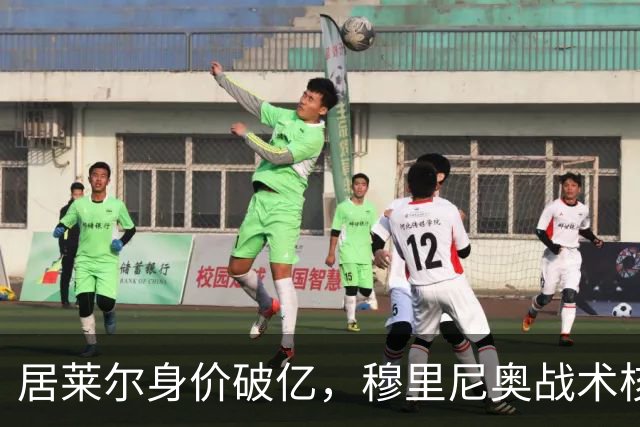 居莱尔身价破亿，穆里尼奥战术核心助力皇马冲诺坎普