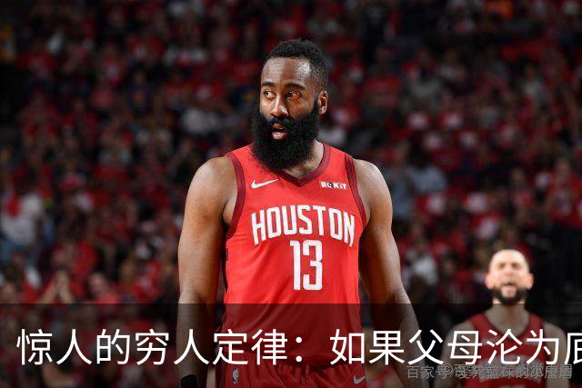 惊人的穷人定律：如果父母沦为底层人，你最要做的不是孝，是隔离