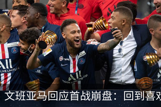 文班亚马回应首战崩盘：回到喜欢打法，不像自己，雷霆很有章法