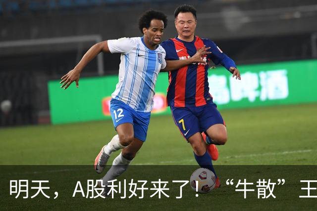 明天，A股利好来了！“牛散”王孝安、方文艳都盯上这只10倍大牛股！