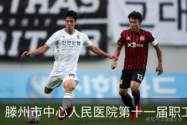 滕州市中心人民医院第十一届职工足球赛开赛