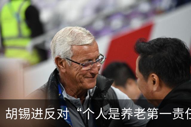 胡锡进反对“个人是养老第一责任人”，网友们感叹他竟说了次人话