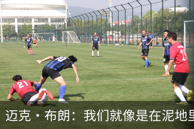 迈克·布朗：我们就像是在泥地里跑步 移动迟缓且无法给对手压力