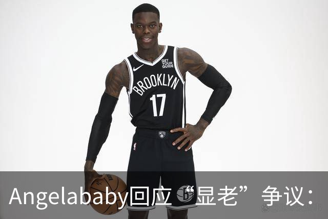Angelababy回应“显老”争议：现在镜头很高清，而且大家要求很高，真的好难想哭